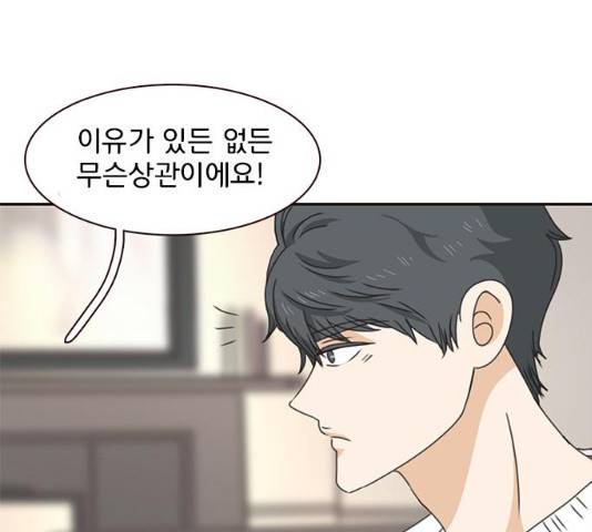 나의 플랏메이트 35화 43