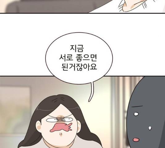 나의 플랏메이트 35화 44