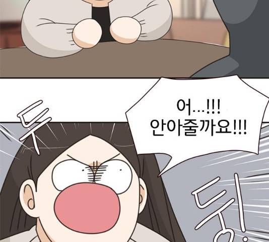 나의 플랏메이트 35화 45