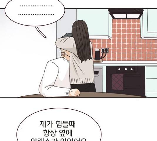 나의 플랏메이트 35화 48