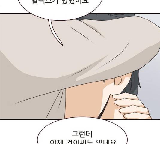 나의 플랏메이트 35화 49