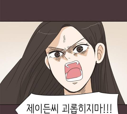 나의 플랏메이트 35화 53