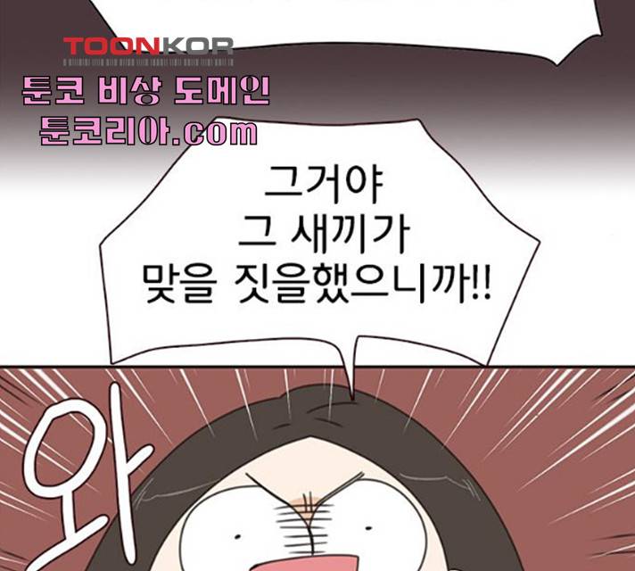 나의 플랏메이트 35화 54