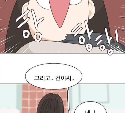 나의 플랏메이트 35화 55