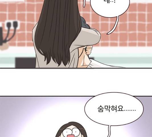 나의 플랏메이트 35화 56