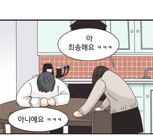 나의 플랏메이트 35화 58
