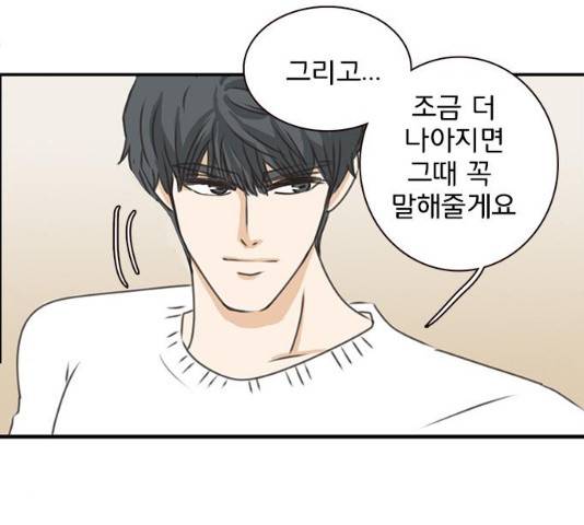 나의 플랏메이트 35화 59