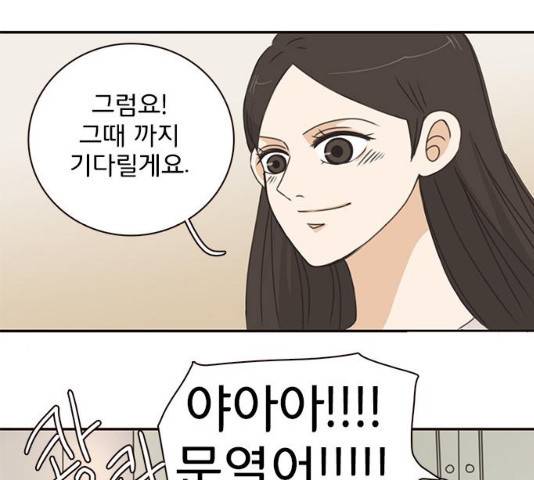 나의 플랏메이트 35화 60