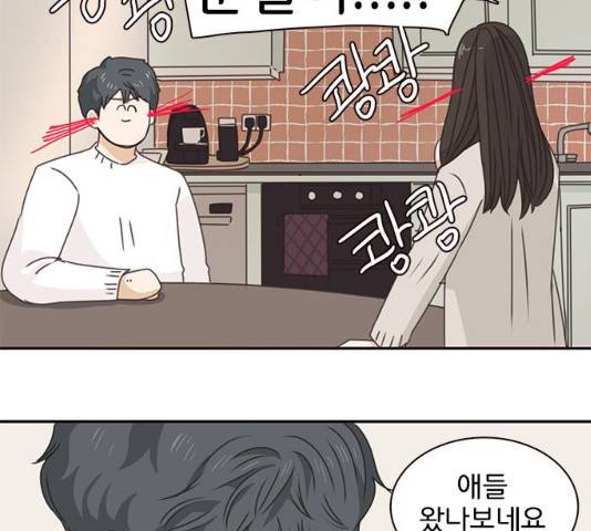 나의 플랏메이트 35화 61