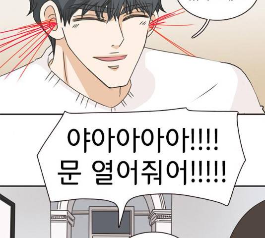 나의 플랏메이트 35화 62