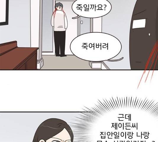 나의 플랏메이트 35화 63