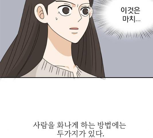 나의 플랏메이트 35화 65