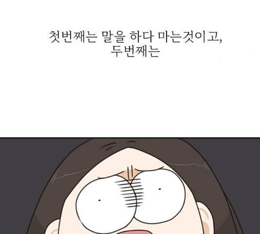 나의 플랏메이트 35화 66