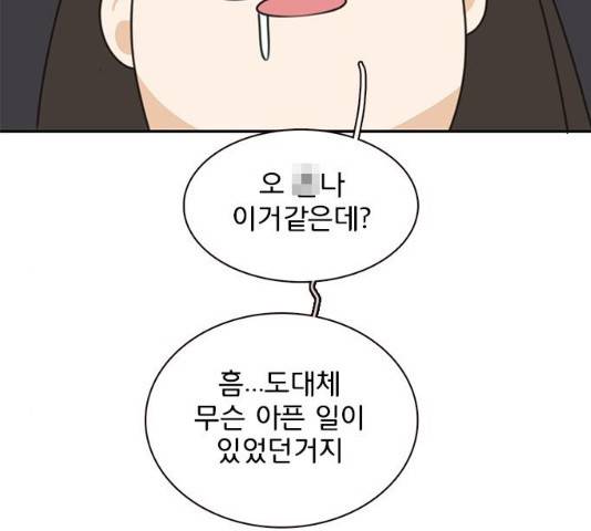 나의 플랏메이트 35화 67