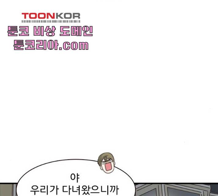 나의 플랏메이트 35화 68