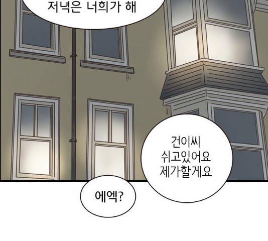 나의 플랏메이트 35화 69