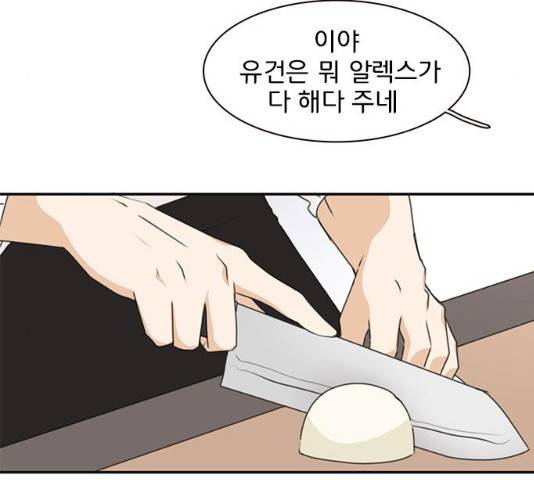 나의 플랏메이트 35화 71