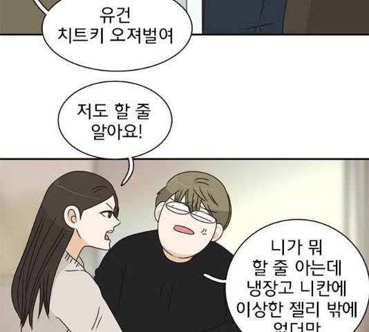 나의 플랏메이트 35화 73