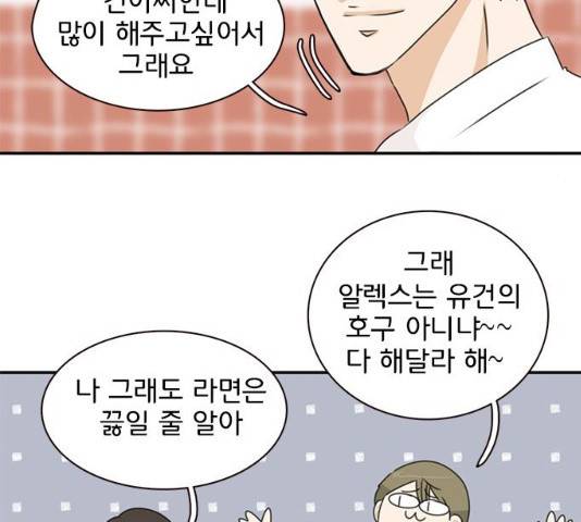 나의 플랏메이트 35화 75