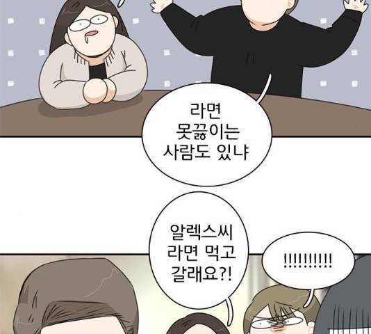 나의 플랏메이트 35화 76