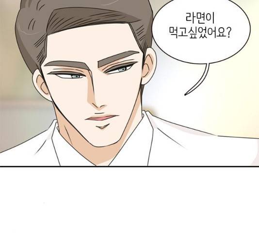 나의 플랏메이트 35화 78