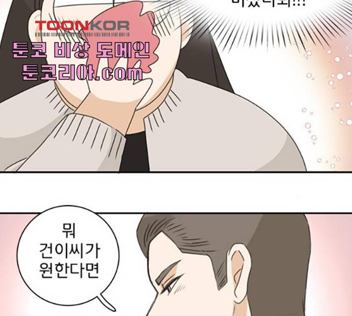 나의 플랏메이트 35화 81