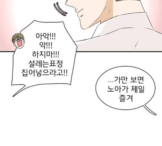 나의 플랏메이트 35화 82