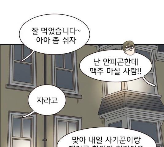 나의 플랏메이트 35화 83