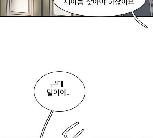 나의 플랏메이트 35화 84