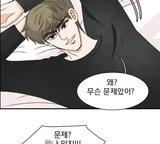 나의 플랏메이트 35화 86