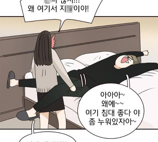 나의 플랏메이트 35화 87