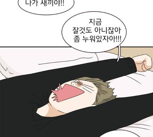 나의 플랏메이트 35화 88