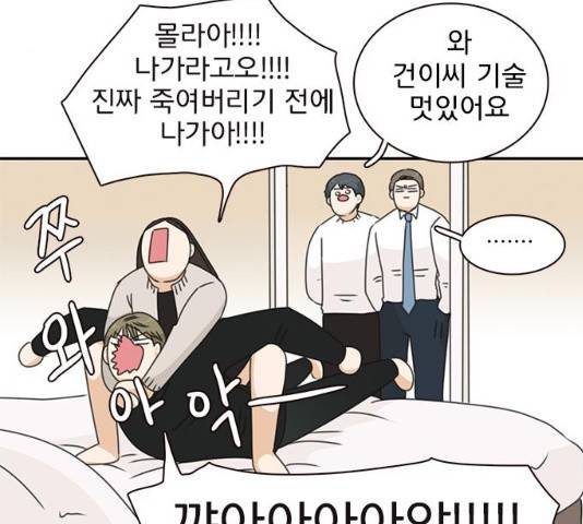 나의 플랏메이트 35화 90