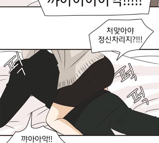 나의 플랏메이트 35화 91