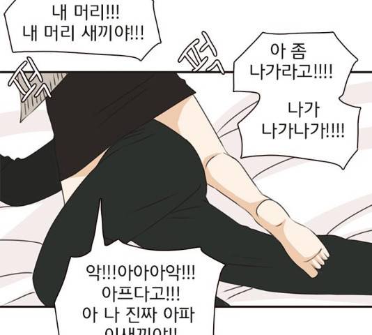 나의 플랏메이트 35화 92