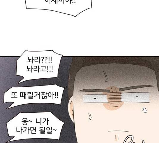 나의 플랏메이트 35화 93