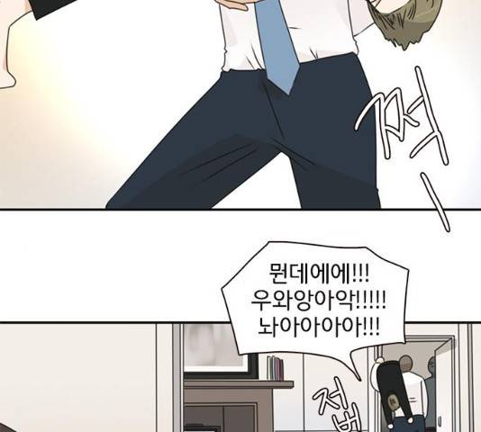 나의 플랏메이트 35화 95