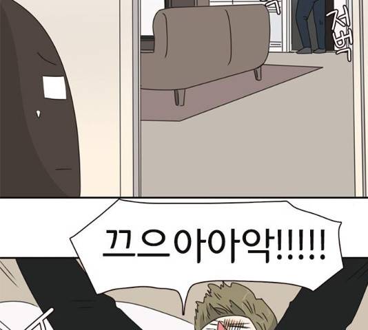 나의 플랏메이트 35화 96