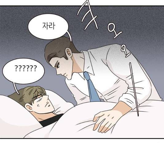 나의 플랏메이트 35화 98