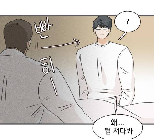 나의 플랏메이트 35화 99