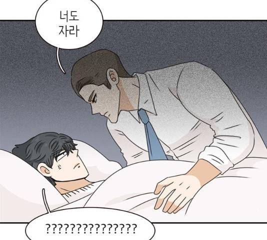 나의 플랏메이트 35화 102