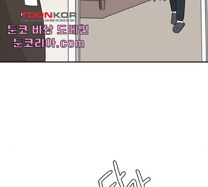 나의 플랏메이트 35화 105