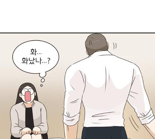 나의 플랏메이트 35화 108