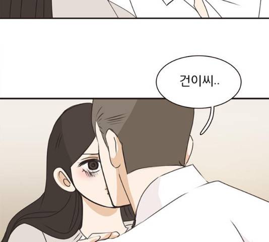 나의 플랏메이트 35화 117
