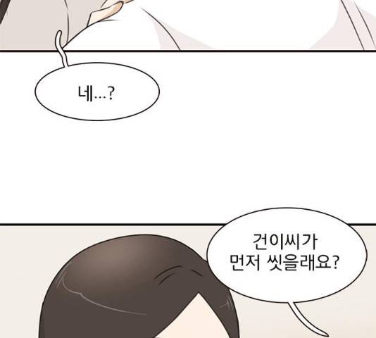 나의 플랏메이트 35화 118