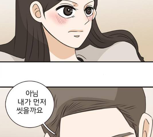 나의 플랏메이트 35화 119
