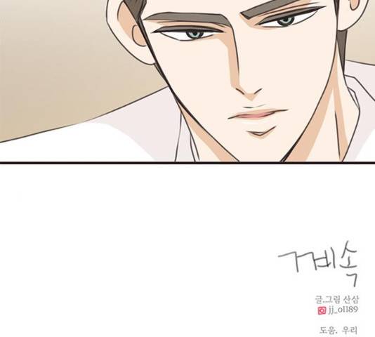 나의 플랏메이트 35화 120