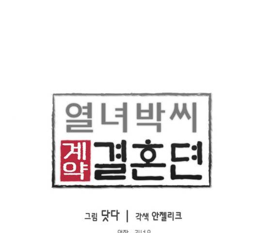 열녀박씨 계약결혼뎐 34화 1