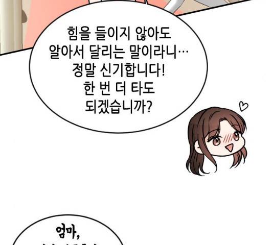 열녀박씨 계약결혼뎐 34화 111