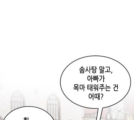 열녀박씨 계약결혼뎐 34화 125
